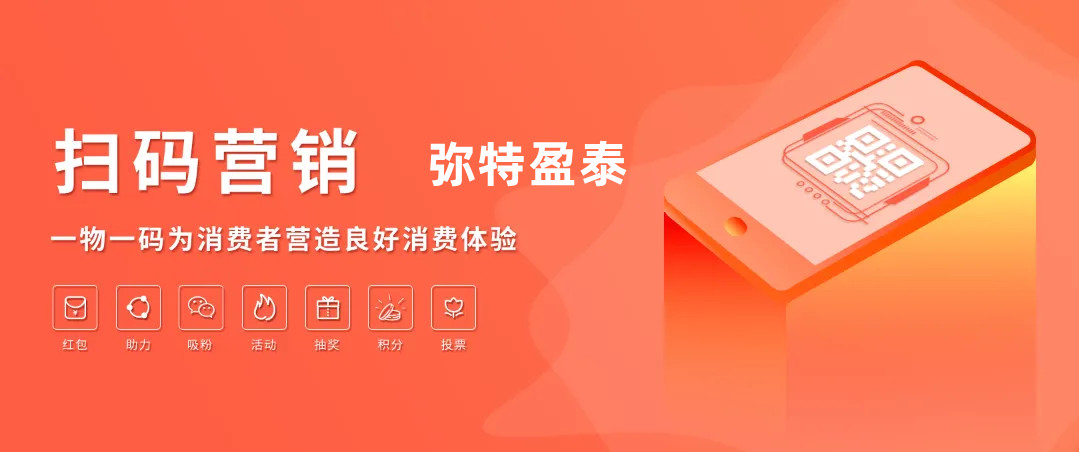 1682501382147402.jpg 掃碼營銷3.jpg