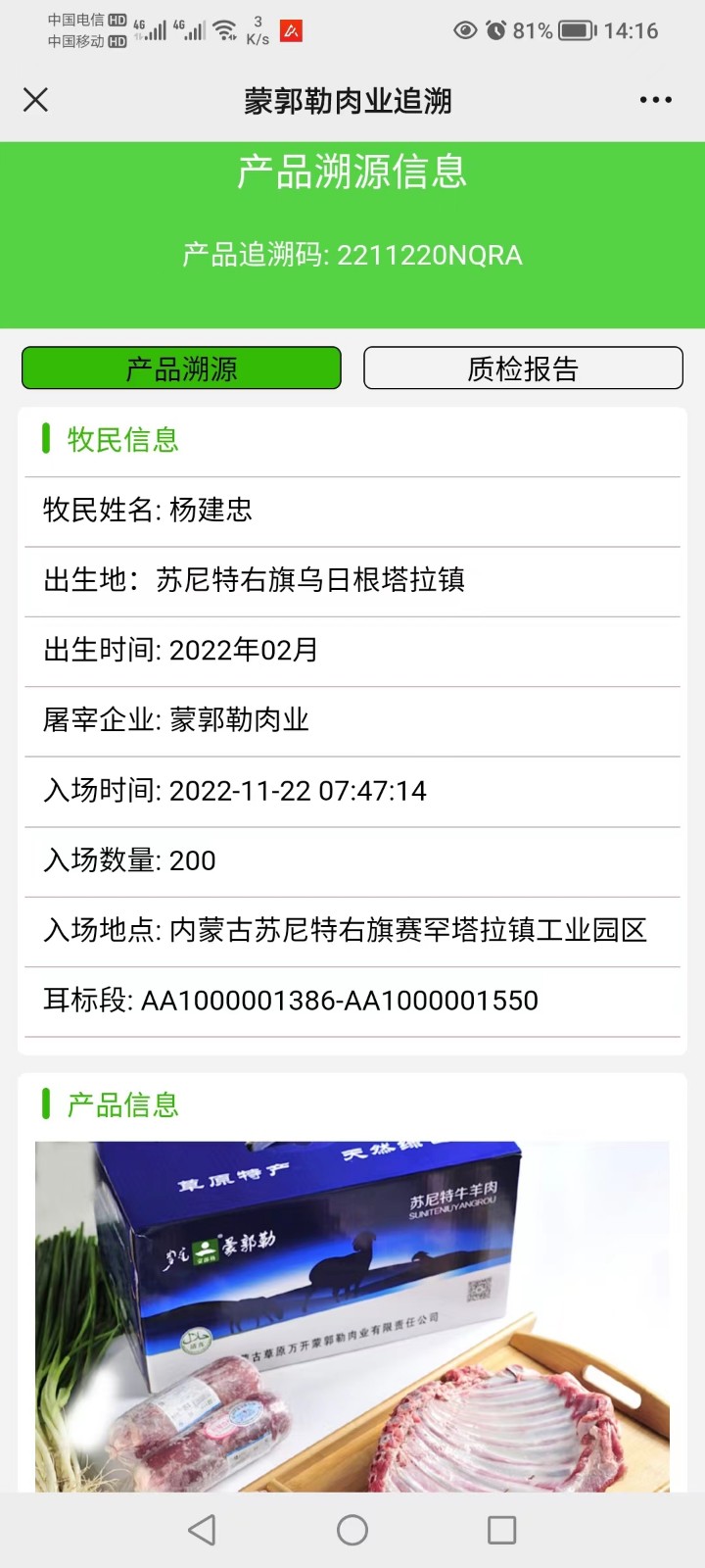 1703469225816076.jpg 肉類(lèi)追溯.jpg