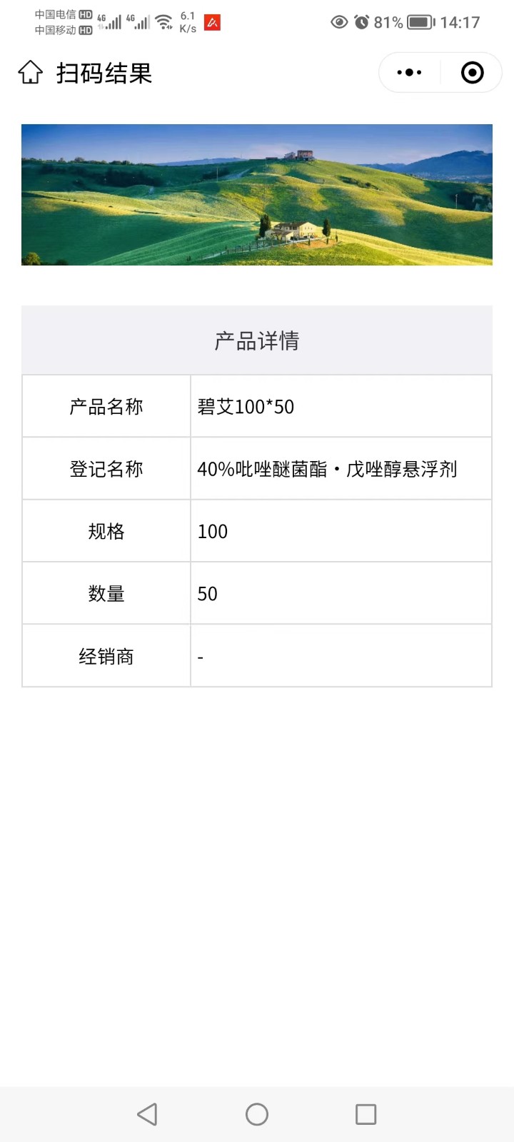 1703559623887553.jpg 農(nóng)藥追溯.jpg