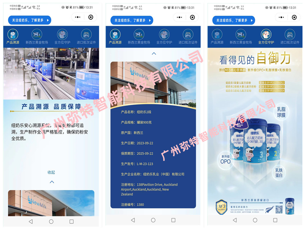 1703215711684515.jpg 紐奶樂追溯_副本.jpg